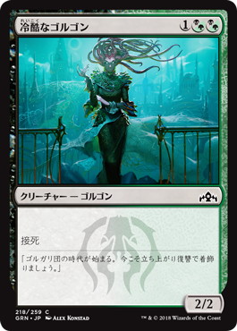 【JPN】【Foil】《冷酷なゴルゴン/Pitiless Gorgon》[GRN]