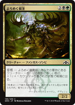 【JPN】【Foil】《よろめく根茎/Rhizome Lurcher》[GRN]