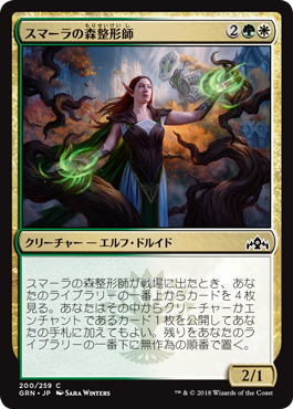 【JPN】【Foil】《スマーラの森整形師/Sumala Woodshaper》[GRN]