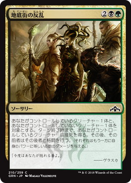 【JPN】【Foil】《地底街の反乱/Undercity Uprising》[GRN]