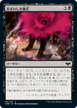 【JPN】【Foil】《忌まわしき儀式/Grisly Ritual》[VOW]