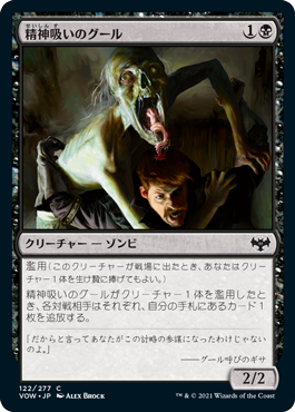【JPN】【Foil】《精神吸いのグール/Mindleech Ghoul》[VOW]