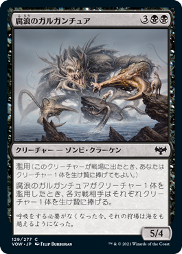 【JPN】【Foil】《腐浪のガルガンチュア/Rot-Tide Gargantua》[VOW]