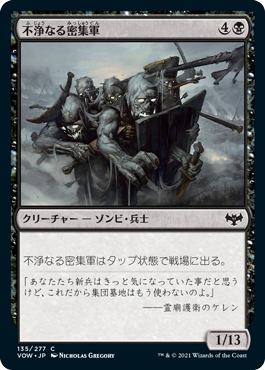 【JPN】【Foil】《不浄なる密集軍/Unhallowed Phalanx》[VOW]
