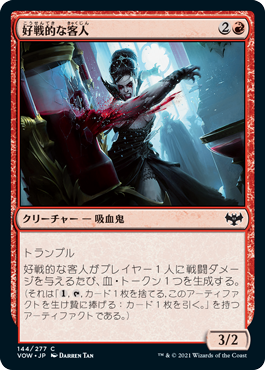 【JPN】【Foil】《好戦的な客人/Belligerent Guest》[VOW]