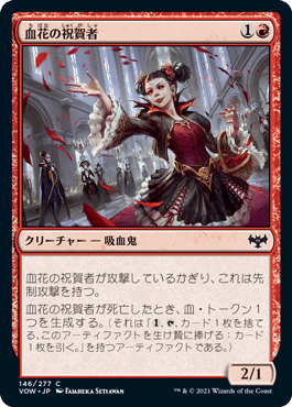 【JPN】【Foil】《血花の祝賀者/Blood Petal Celebrant》[VOW]