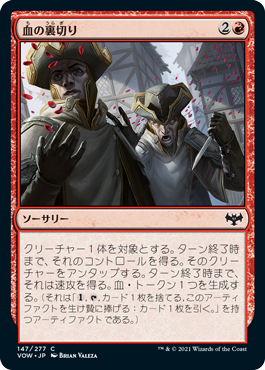 【JPN】【Foil】《血の裏切り/Bloody Betrayal》[VOW]