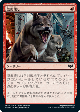 【JPN】《祭典壊し/End the Festivities》[VOW]
