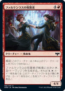 【JPN】【Foil】《ファルケンラスの祝賀者/Falkenrath Celebrants》[VOW]