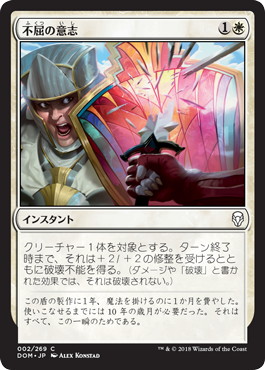【JPN】【Foil】《不屈の意志/Adamant Will》[DOM]