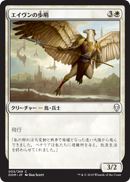 【JPN】【Foil】《エイヴンの歩哨/Aven Sentry》[DOM]