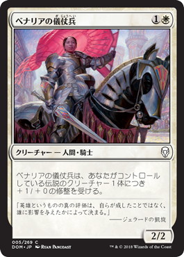 【JPN】【Foil】《ベナリアの儀仗兵/Benalish Honor Guard》[DOM]