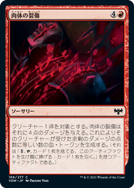 【JPN】【Foil】《肉体の裂傷/Lacerate Flesh》[VOW]