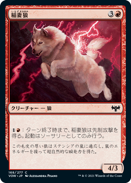 【JPN】【Foil】《稲妻狼/Lightning Wolf》[VOW]
