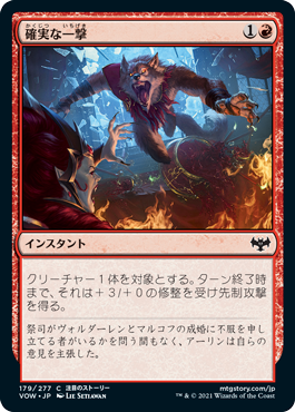 【JPN】【Foil】《確実な一撃/Sure Strike》[VOW]