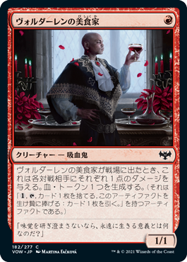 【JPN】【Foil】《ヴォルダーレンの美食家/Voldaren Epicure》[VOW]
