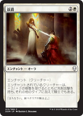 【JPN】【Foil】《叙爵/Dub》[DOM]