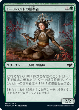 【JPN】【Foil】《ドーンハルトの信奉者/Dawnhart Disciple》[VOW]