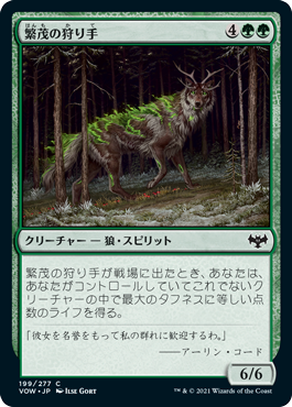 【JPN】【Foil】《繁茂の狩り手/Flourishing Hunter》[VOW]