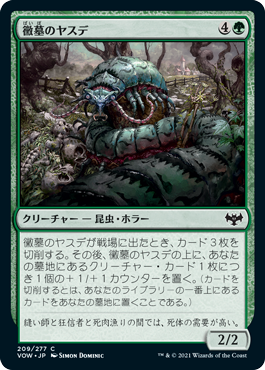 【JPN】【Foil】《黴墓のヤスデ/Moldgraf Millipede》[VOW]