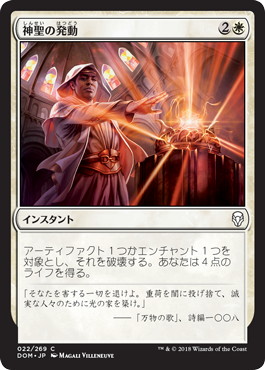 【JPN】【Foil】《神聖の発動/Invoke the Divine》[DOM]