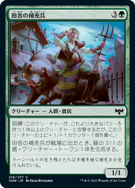 【JPN】【Foil】《田舎の補充兵/Rural Recruit》[VOW]
