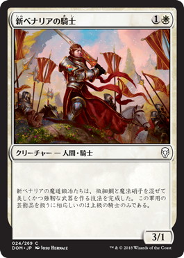 【JPN】【Foil】《新ベナリアの騎士/Knight of New Benalia》[DOM]