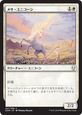 【JPN】【Foil】《メサ・ユニコーン/Mesa Unicorn》[DOM]