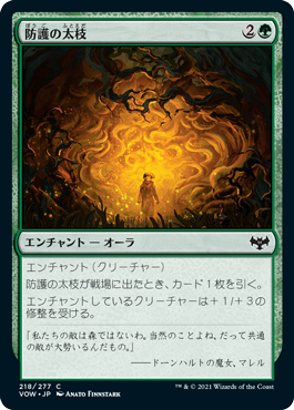 【JPN】【Foil】《防護の太枝/Sheltering Boughs》[VOW]