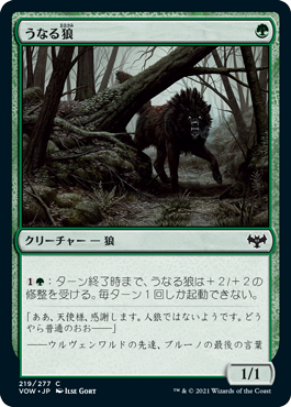 【JPN】【Foil】《うなる狼/Snarling Wolf》[VOW]