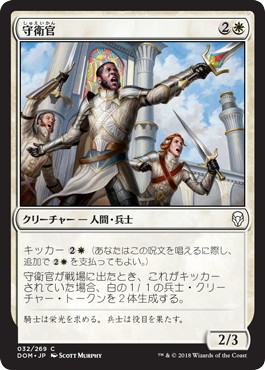 【JPN】【Foil】《守衛官/Sergeant-at-Arms》[DOM]