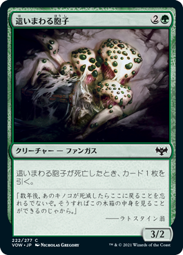 【JPN】【Foil】《這いまわる胞子/Spore Crawler》[VOW]