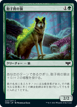 【JPN】【Foil】《胞子背の狼/Sporeback Wolf》[VOW]