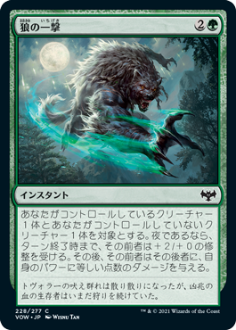 【JPN】【Foil】《狼の一撃/Wolf Strike》[VOW]