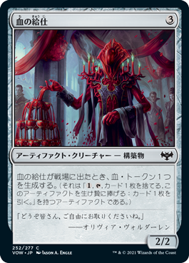 【JPN】【Foil】《血の給仕/Blood Servitor》[VOW]