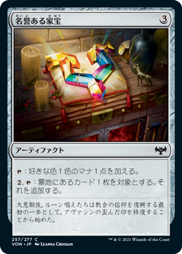 【JPN】【Foil】《名誉ある家宝/Honored Heirloom》[VOW]