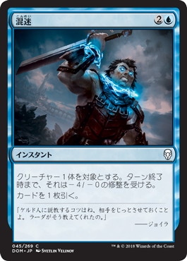 【JPN】【Foil】《混迷/Befuddle》[DOM]