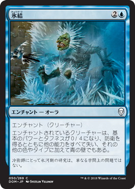 【JPN】【Foil】《氷結/Deep Freeze》[DOM]