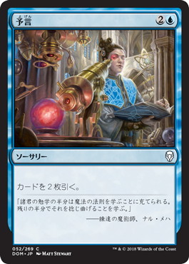 【JPN】【Foil】《予言/Divination》[DOM]