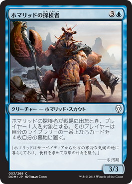 【JPN】【Foil】《ホマリッドの探検者/Homarid Explorer》[DOM]