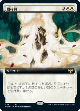 【JPN】■拡張アート■《招待制/By Invitation Only》[VOW]