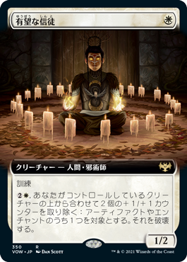 【JPN】■拡張アート■《有望な信徒/Hopeful Initiate》[VOW]