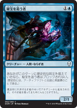 【JPN】【Foil】《秘宝を追う者/Relic Runner》[DOM]
