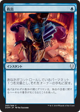 【JPN】【Foil】《救出/Rescue》[DOM]