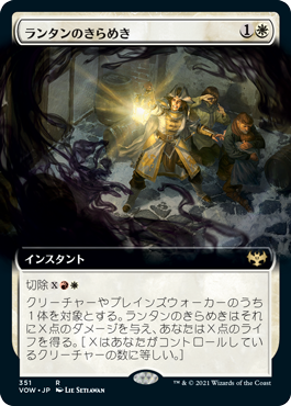 【JPN】■拡張アート■《ランタンのきらめき/Lantern Flare》[VOW]