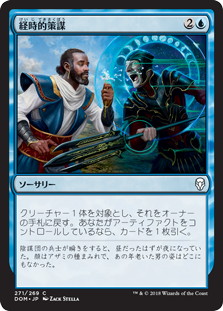 【JPN】【Foil】《経時的策謀/Temporal Machinations》[DOM]