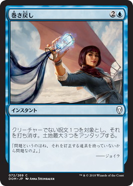 【JPN】【Foil】《巻き戻し/Unwind》[DOM]