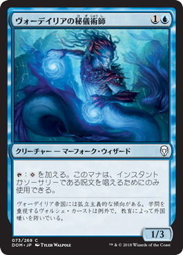 【JPN】【Foil】《ヴォーデイリアの秘儀術師/Vodalian Arcanist》[DOM]