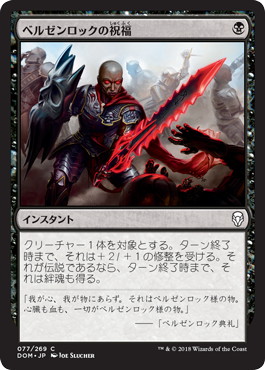 【JPN】【Foil】《ベルゼンロックの祝福/Blessing of Belzenlok》[DOM]