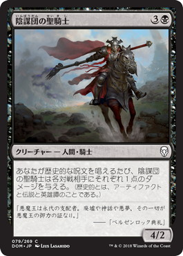 【JPN】【Foil】《陰謀団の聖騎士/Cabal Paladin》[DOM]